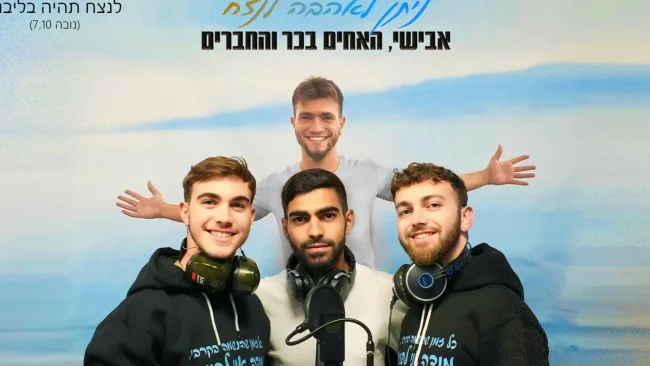לע"נ יהודה בכר: אבישי, האחים בכר והחברים