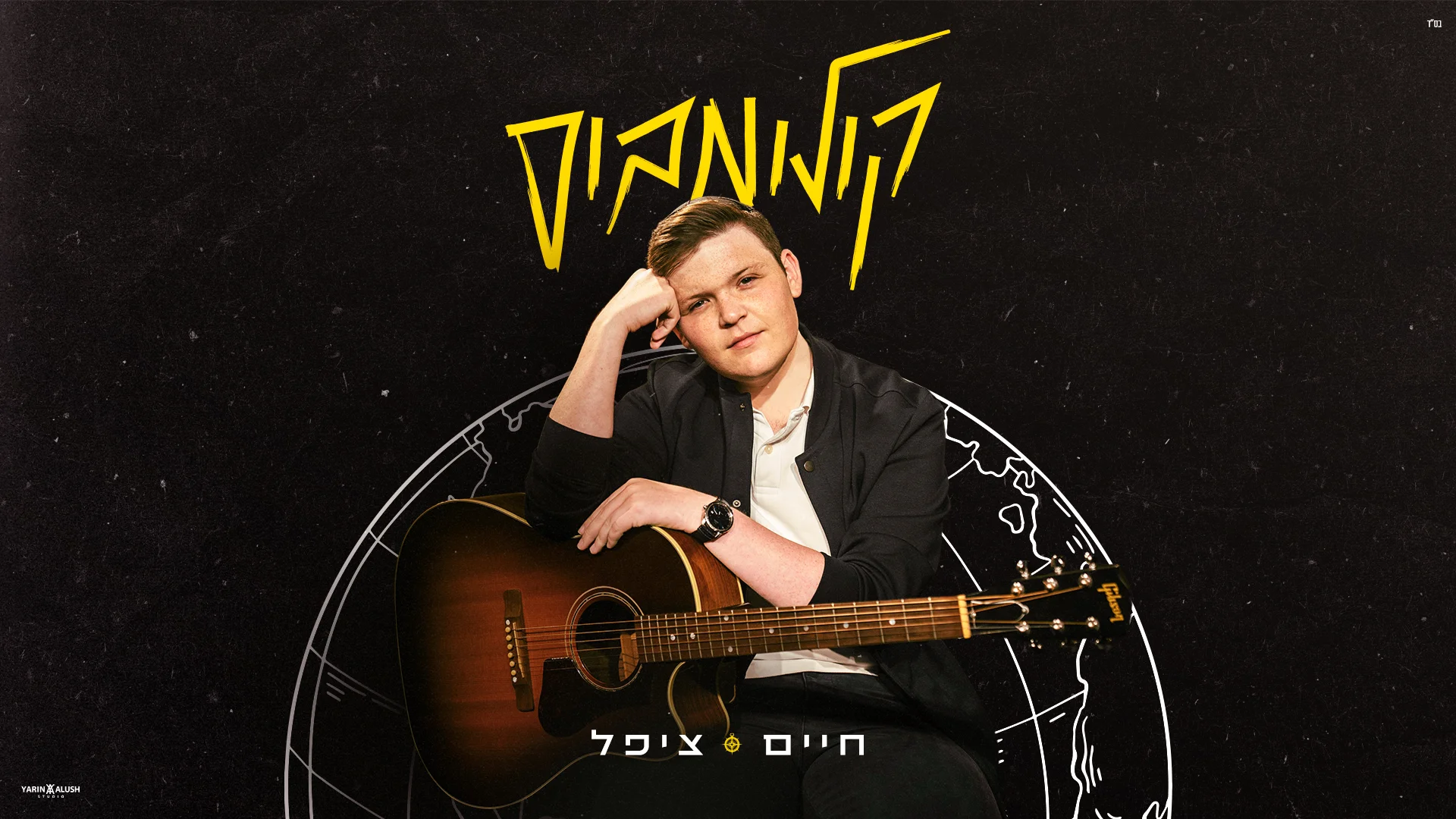 חיים ציפל – "קולומבוס"