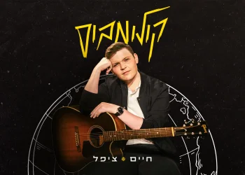 חיים ציפל – "קולומבוס"