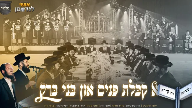 מקהלת 'מלכות', אושי לנדסמן ו-15 גדולי הזמר מהעולם