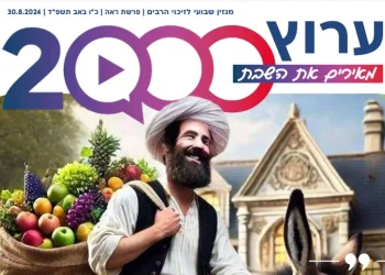 מגזין ערוץ 2000 - פרשת ראה תשפ"ד