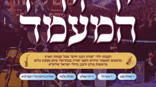 גדול יהיה המעמד: קידוש השם בראשות גדולי ישראל