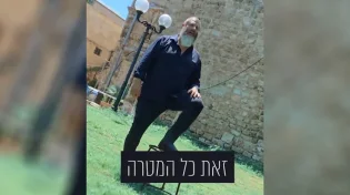 "לבחור בטוב ולא ברע, זו כל המטרה": גביסון עם הביט