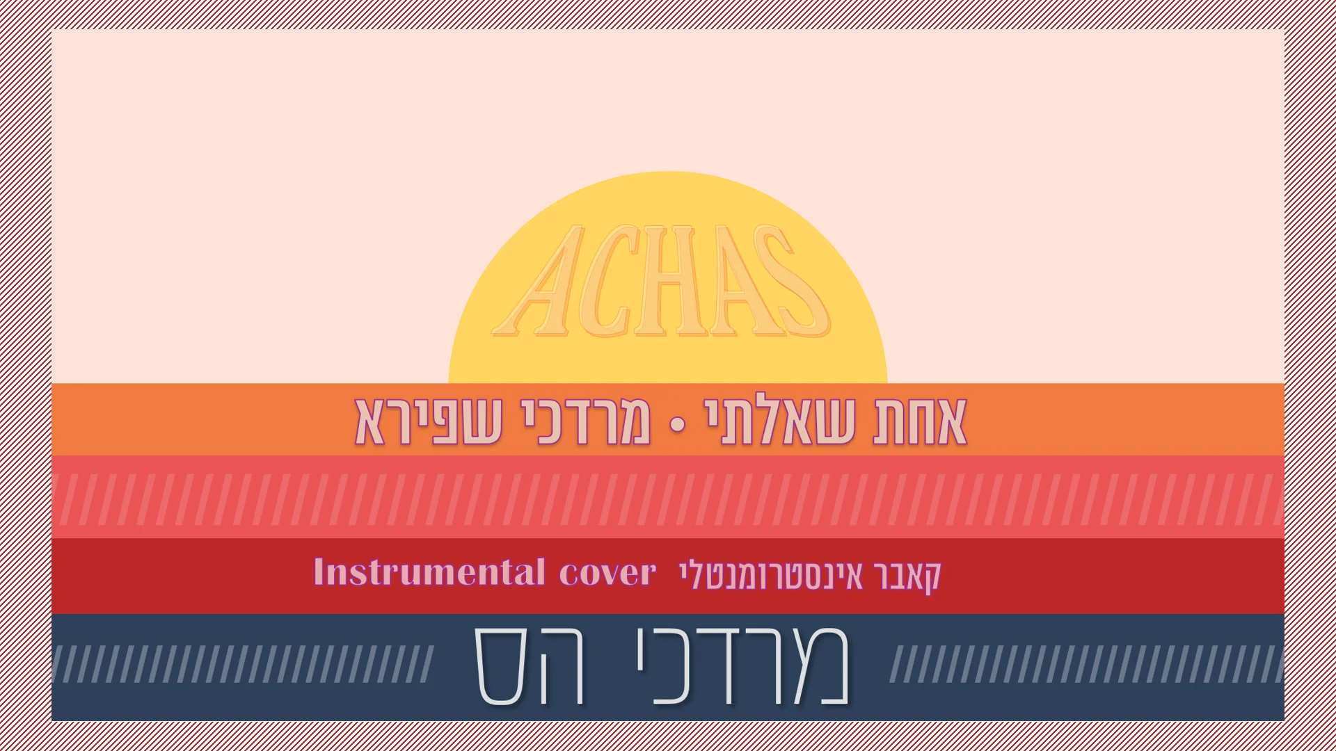 מרדכי הס - "אחת"