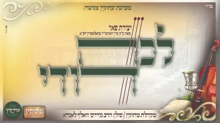 מחזירים עטרה ליושנה: מקהלת מתיקין ור' מרדכי