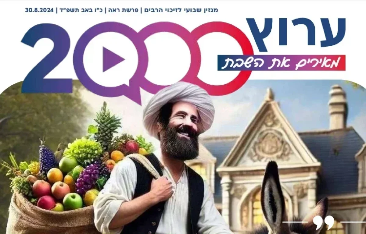 כוכב הרשת החרדי ממליץ לצופיו על העלון של  ערוץ 2000