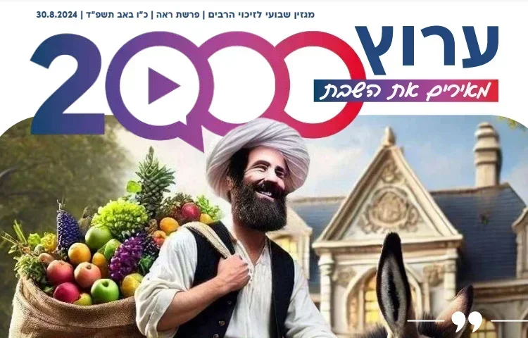 כוכב הרשת החרדי ממליץ לצופיו על העלון של ערוץ 2000