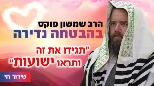 ראש חודש אלול! "משלישי עד רביעי כל מה שתבקשו תקבלו"