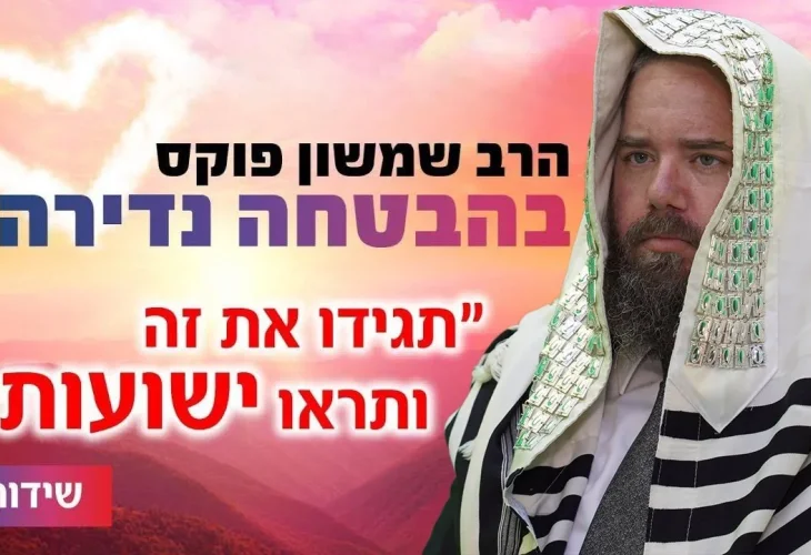 ראש חודש אלול! "משלישי עד רביעי כל מה שתבקשו תקבלו" 