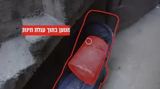 צפו: במקום תינוק נמצא מטען חבלה