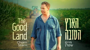 "הארץ הטובה" חיים שטרן מתחבר עם סינגל חדש ואקטואלי
