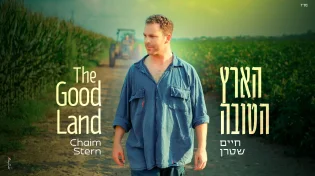 "הארץ הטובה" חיים שטרן מתחבר עם סינגל חדש ואקטואלי