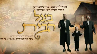 ארהל'ה סמט, מרדכי ווברמן וילד הפלא יוסי ווברמן בקליפ