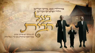 ארהל'ה סמט, מרדכי ווברמן וילד הפלא יוסי ווברמן בקליפ 
