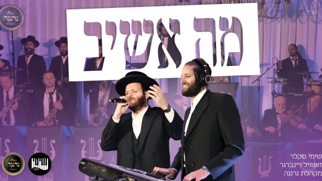 שימי סקלר, זאנוויל ונרננה בביצוע ליצירת הפאר