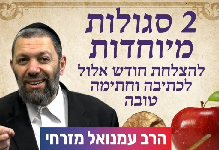 2 סגולות מיוחדות לכתיבה וחתימה טובה | הרב עמנואל מזרחי