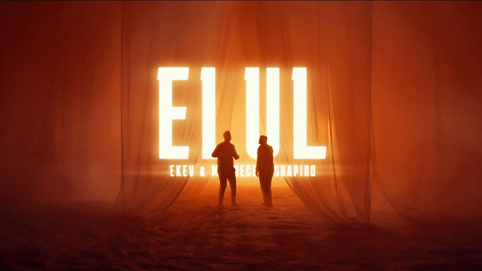 מרדכי שפירא & EKEV - "אלול" מרדכי שפירא & EKEV - "אלול"