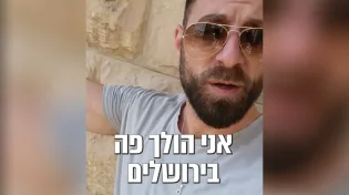 "אנחנו נמצאים בתקופת אחרית הימים, הנבואה מתגשמת!"