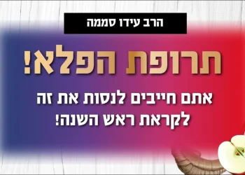 תרופת פלא: "אתם חייבים לנסות את זה לקראת ראש השנה"