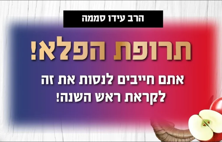 תרופת פלא: "אתם חייבים לנסות את זה לקראת ראש השנה"