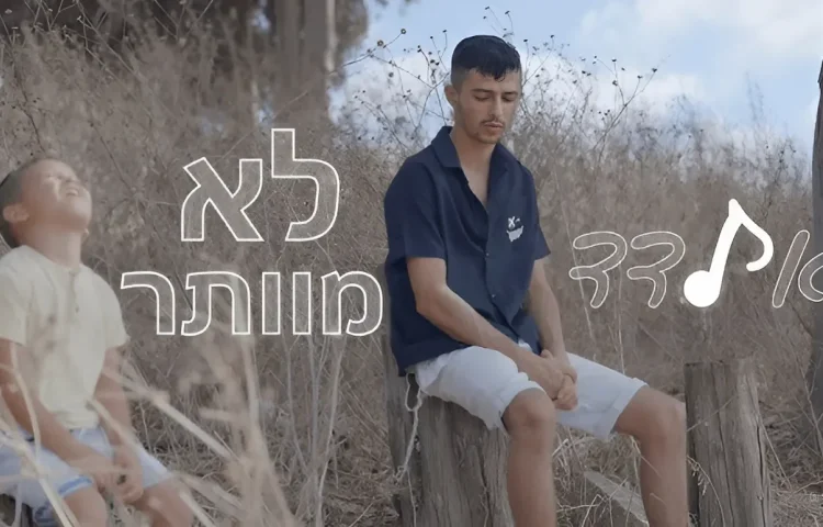 אלדד דהרי - "לא מוותר"