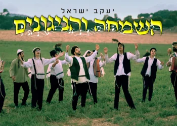 יעקב ישראל - "אז נזכה לתשובה שלימה"