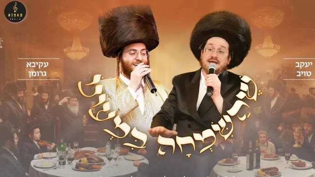 שמחה וגעגוע: טויב מארח את עקיבא גרומן ומקהלת קאפלה