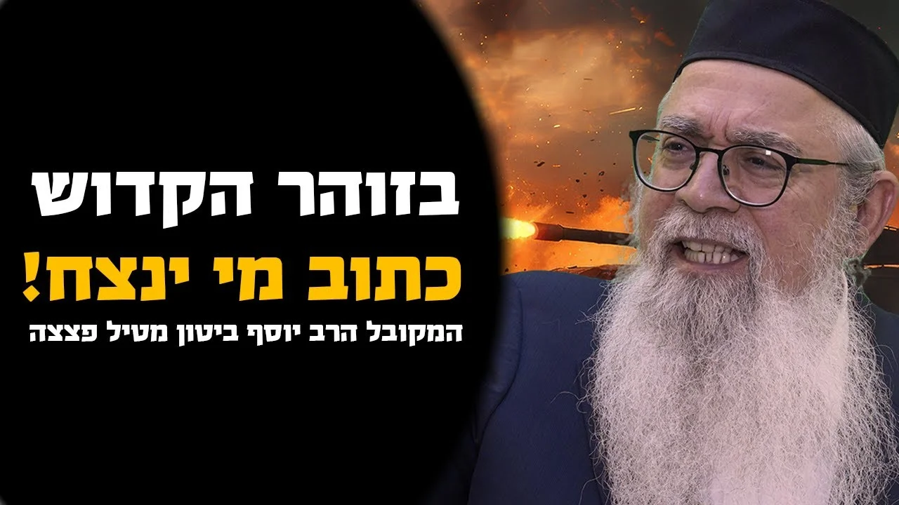 המלחמה בצפון מוזכרת בזוהר הקדוש, וכתוב גם מי ינצח