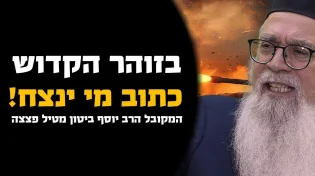 המלחמה בצפון מוזכרת בזוהר הקדוש, וכתוב גם מי ינצח