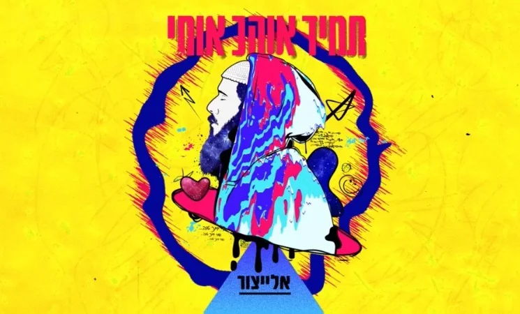 "ותמיד יהיה לי רק טוב": אבל למה אני לא מרגיש ככה? "ותמיד יהיה לי רק טוב": אבל למה אני לא מרגיש ככה?