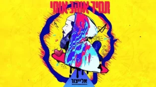 "ותמיד יהיה לי רק טוב": אבל למה אני לא מרגיש ככה?