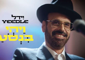 יידל ורדיגר - "ויהי בנסוע"