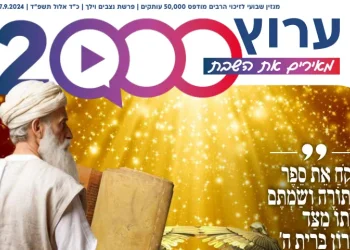 מגזין ערוץ 2000 - פרשת ניצבים-וילך תשפ"ד