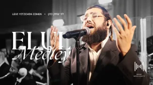 ברוח הימים במחרוזת ייחודית ומרגשת - "מחרוזת אלול"