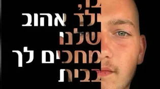 ״השיחה האחרונה שלי עם בר״