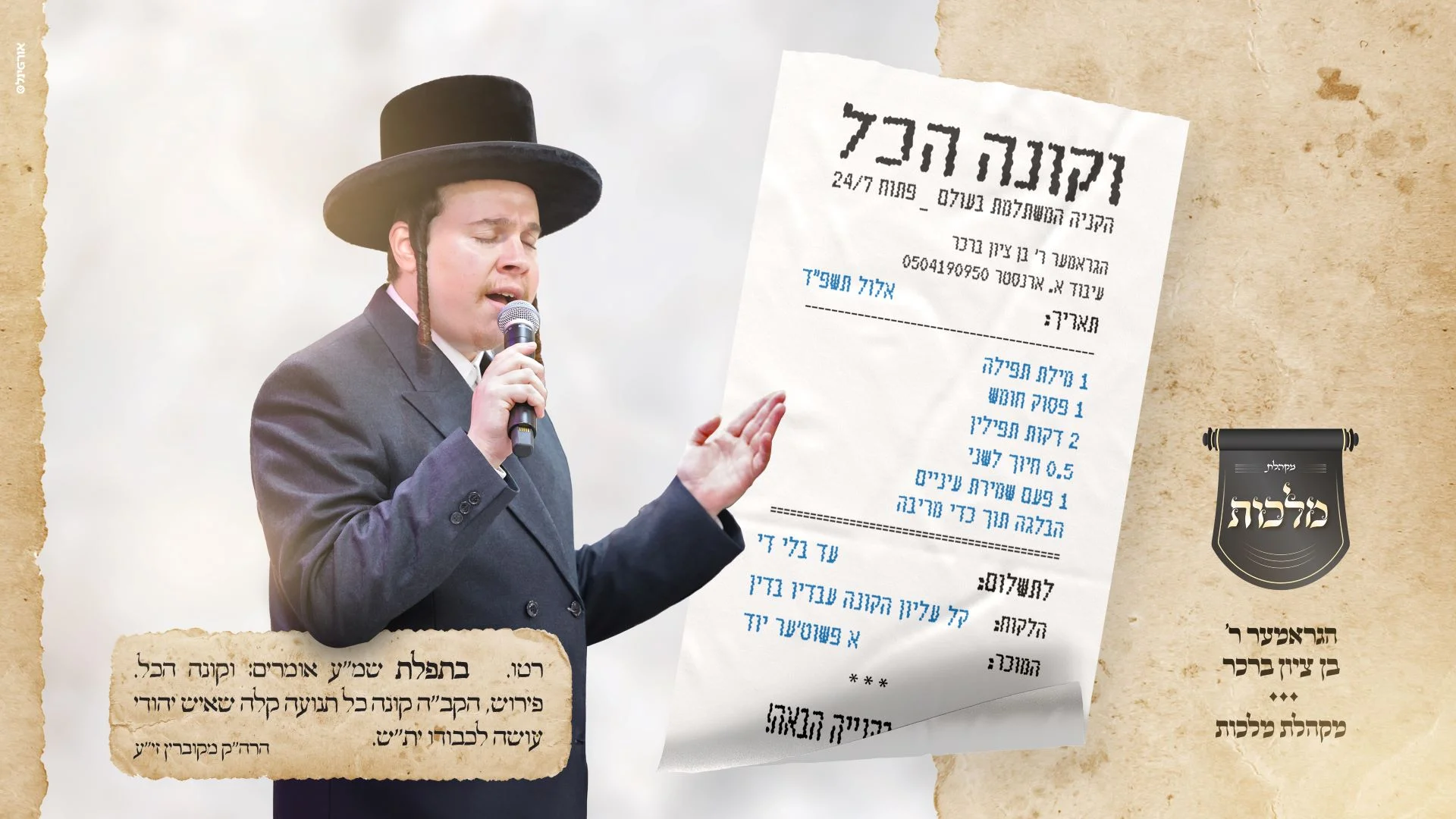 בן ציון ברכר ומקהלת מלכות - "וקונה הכל"