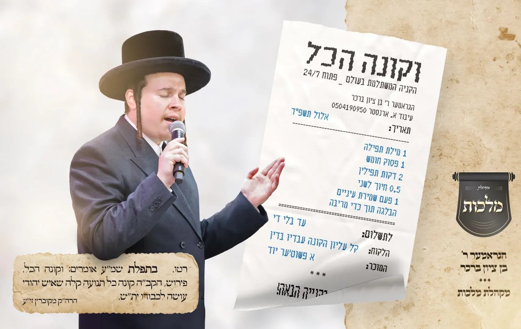 בן ציון ברכר ומקהלת מלכות - "וקונה הכל" בן ציון ברכר ומקהלת מלכות - "וקונה הכל"