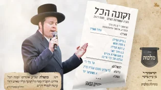 הגראמער ר' בנציון ברכר יוצא לקניות לחג, מלווה במקהלה