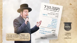הגראמער ר' בנציון ברכר יוצא לקניות לחג, מלווה במקהלה