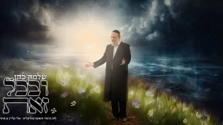 שלמה כהן ממשיך עם סינגל נוסף ומרגש "ובכל זאת"