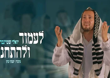 יואלי שטיינברג מתכונן ליום הדין - "לעמוד ולהתחנן"