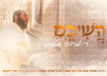 מרדכי גוטליב - "הֲשִׁיבֵם"