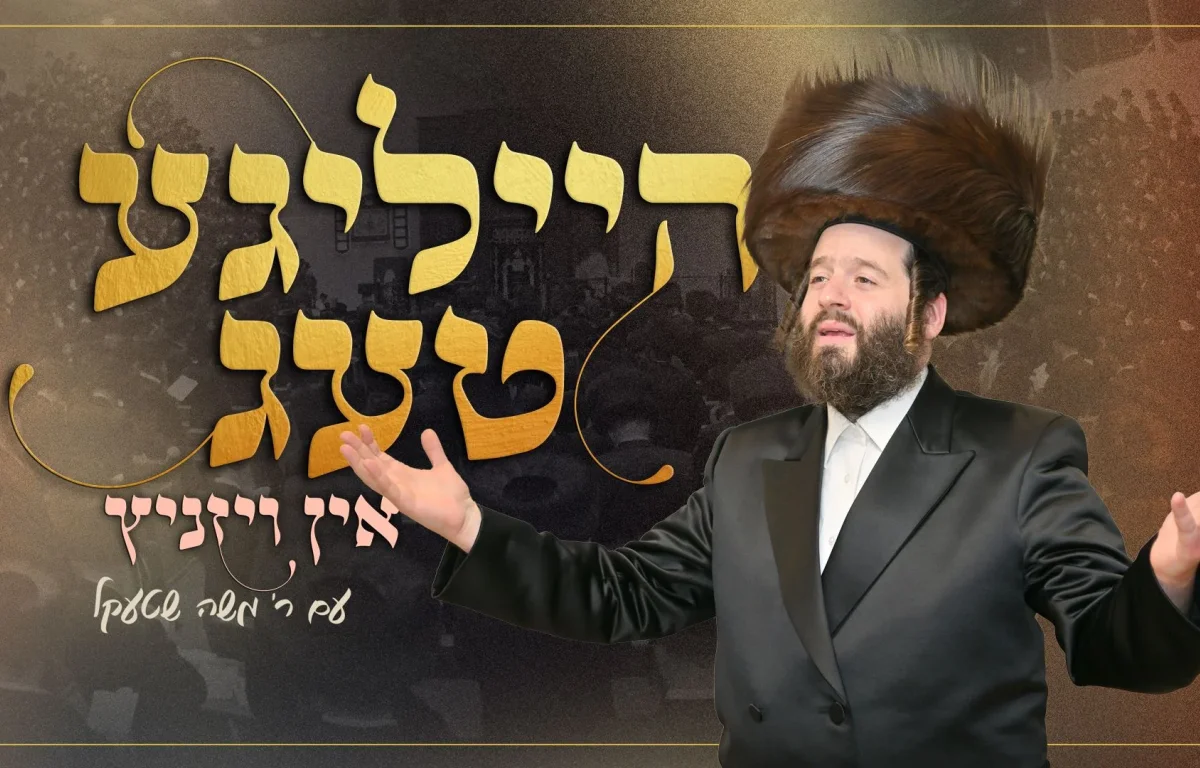 ר' משה שטעקל – הייליגע טעג אין ויזניץ