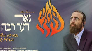 אברהם משה ברדוגו בסינגל חדש: "נאר דער רבה"