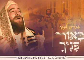 אברימי לונגר - "באור פניך"