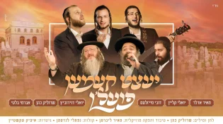 'ראש השנה און מז'יבוז': גדולי הזמר בסינגל חדש
