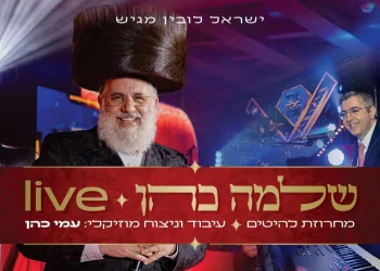 שלמה כהן ועמי כהן - "מחרוזת להיטים"