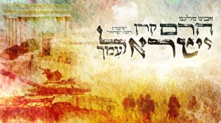 תלמידי ישיבת רועה ישראל שרים ומבקשים: "אבינו מלכנו"