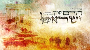 תלמידי ישיבת רועה ישראל שרים ומבקשים: "אבינו מלכנו"