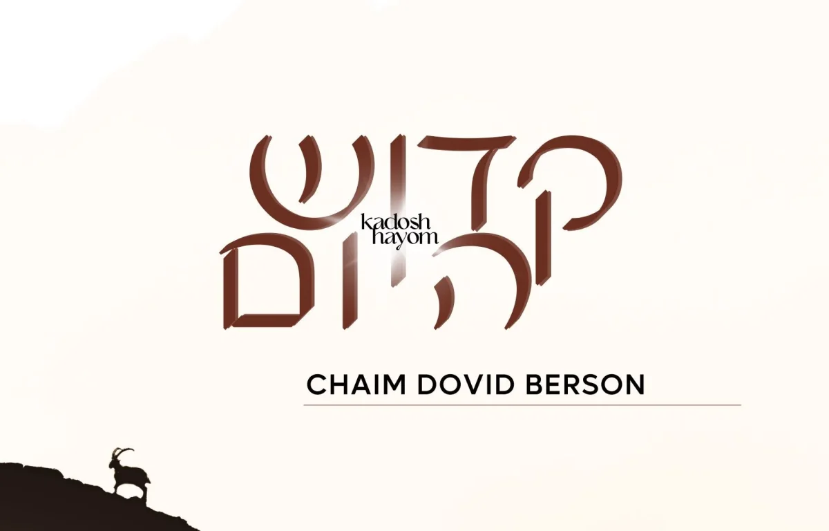 חיים דוד ברסון - "קדוש היום"